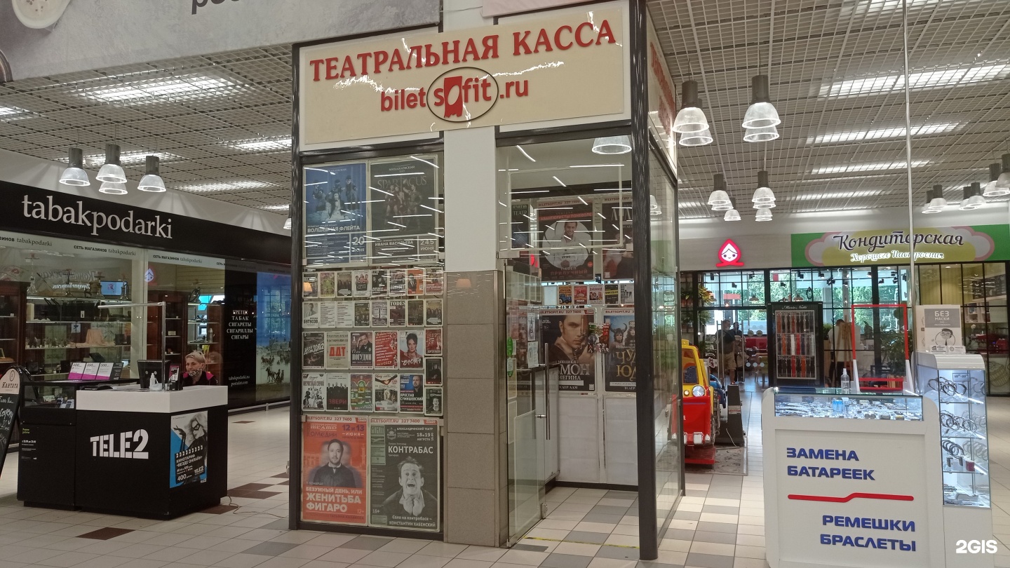 Софит салон в Санкт-Петербурге. Театральная касса СПБ Петергоф. Площадь Восстания Санкт-Петербург авиакасса номер телефона.