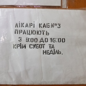 Фото от владельца Травмпункт, Городская поликлиника №29