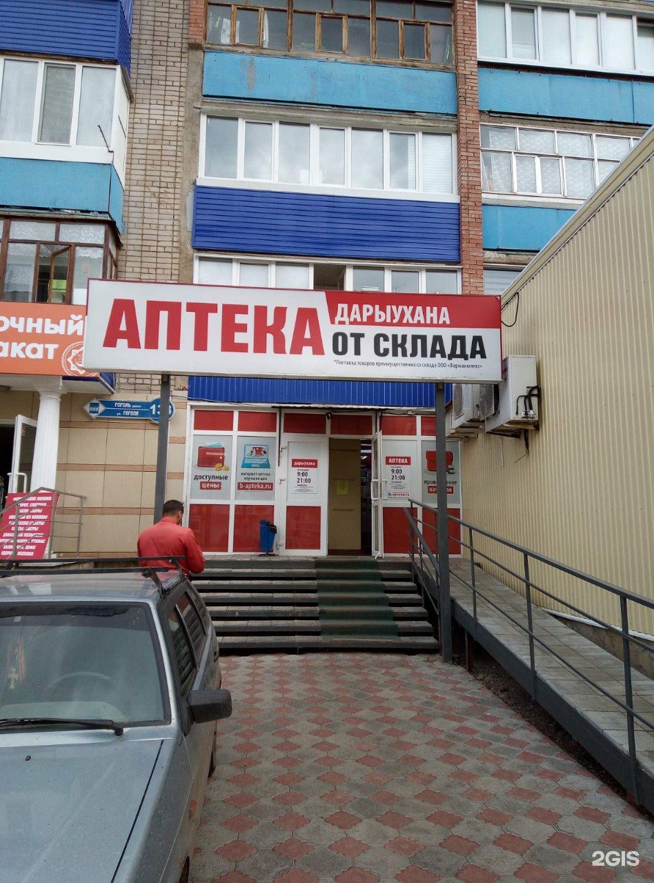 Аптека стерлитамак номер телефона. Гоголя 133 Стерлитамак аптека. Гоголя 133 Стерлитамак на карте. Гоголя 2 Стерлитамак. Гоголя 94 Стерлитамак.