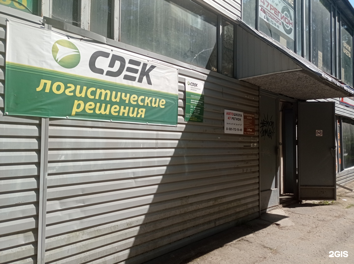 Cdek ленинская ул 50 фото CDEK, служба экспресс-доставки, Карла Маркса, 55, Гатчина - 2ГИС