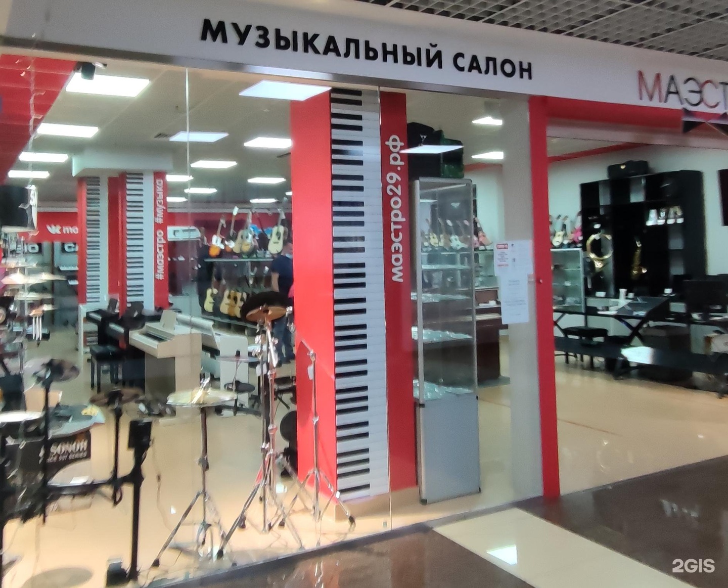 Маэстро Архангельск Музыкальный Магазин