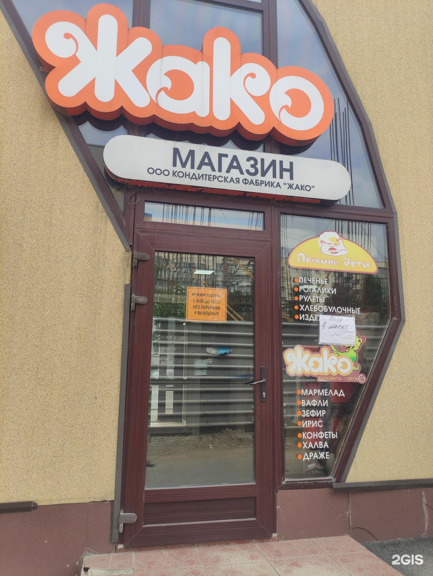Жако кондитерская фабрика