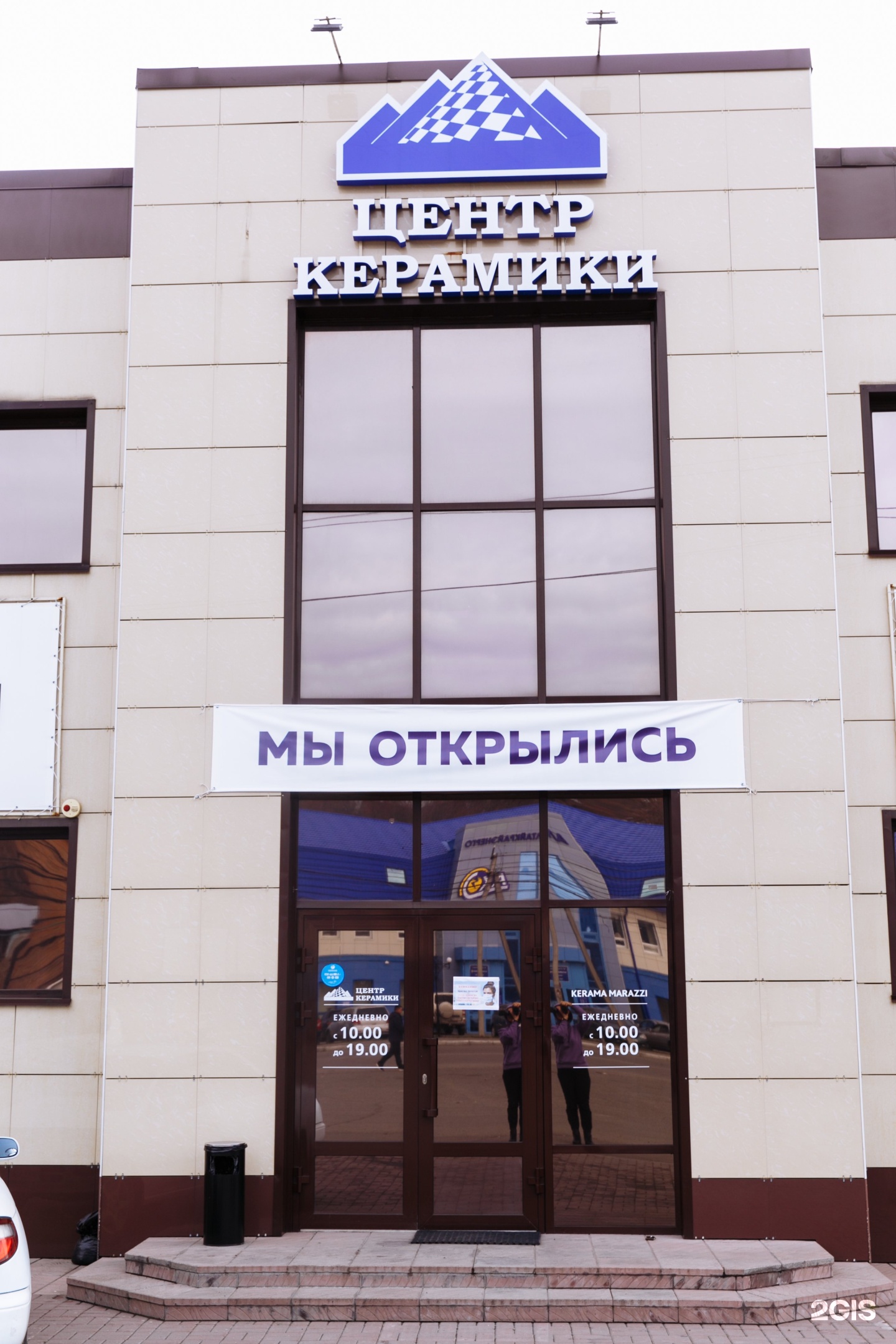 Кдц керамический. Центр керамики. Магазин центр керамики Бийск. Центр керамики в Барнауле.