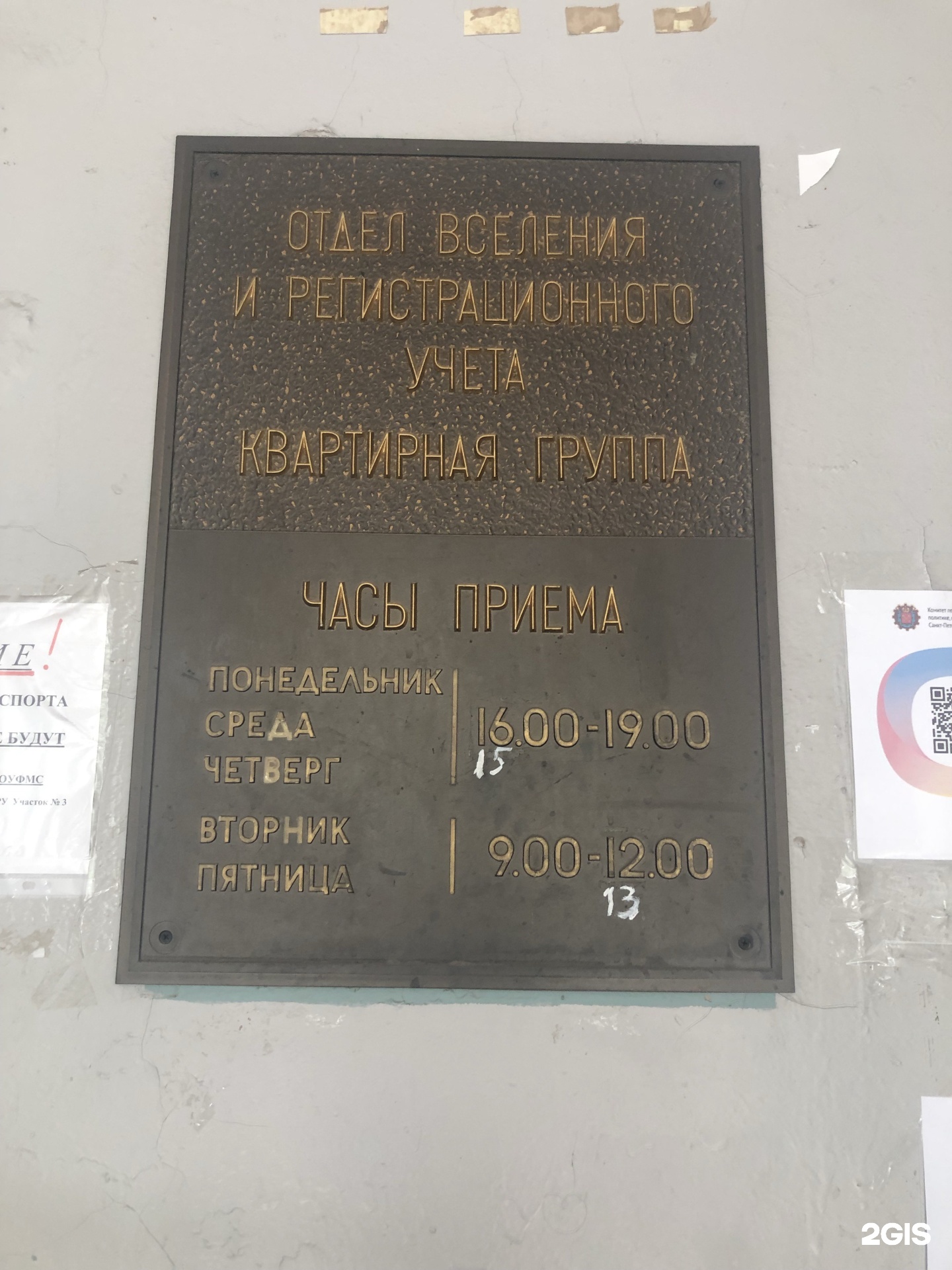 Отдел вселения московский. Отдел вселения и регистрационного учета граждан Подвойского 16. Отдел вселения и регистрационного учета граждан фото. Отдел вселения и регистрационного учета Софийская 28. Отдел вселения 3 я Советская.