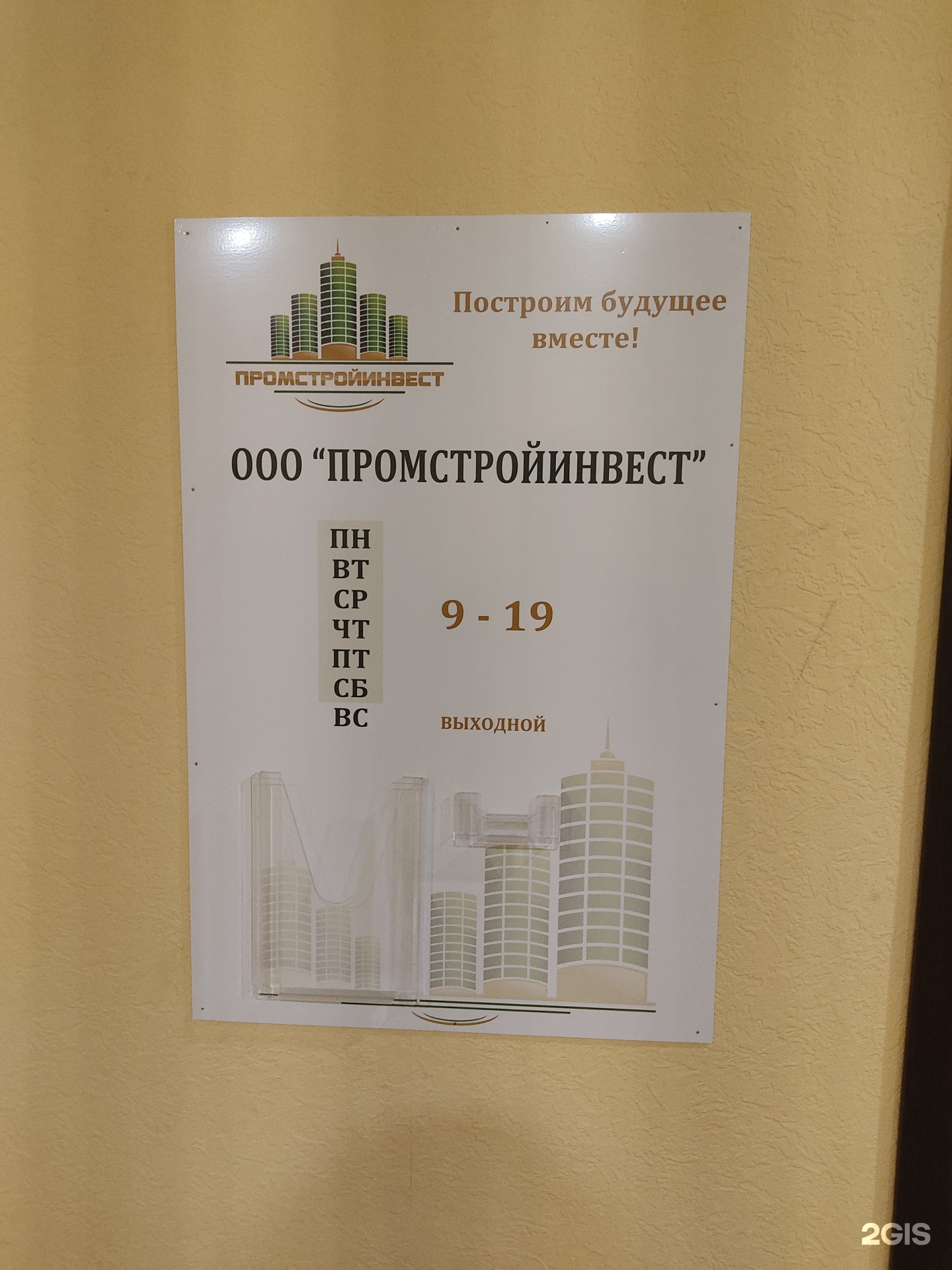 Управляющая компания пархоменко. ПРОМСТРОЙИНВЕСТ. ПРОМСТРОЙИНВЕСТ Пенза.