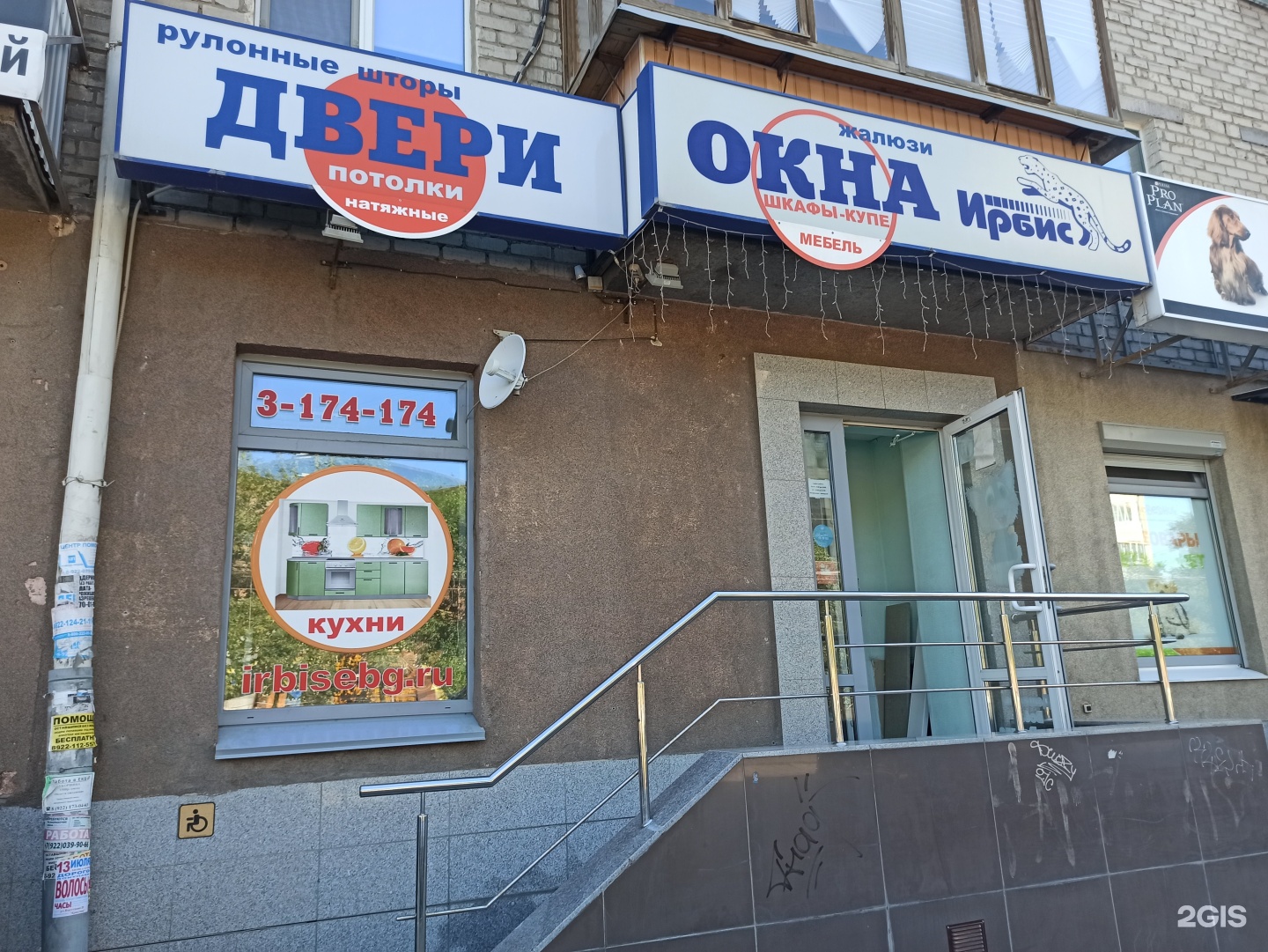 ирбис окна екатеринбург. ирбис окна екатеринбург. ирбис логотип. ирбис реклама. карла маркса 72 омск.