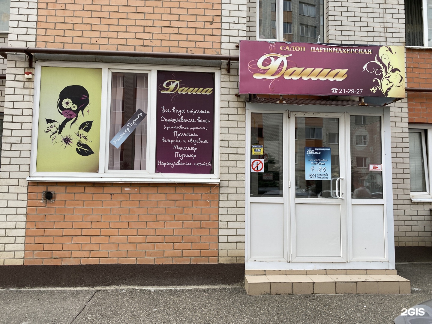 ставрополь, тухачевского 24/9 в доме салон парикмахерская. мира 139 ставрополь. салон красоты ставрополь на тухачевского. ул 45 параллель 11/1. парикмахерская царица ставрополь.
