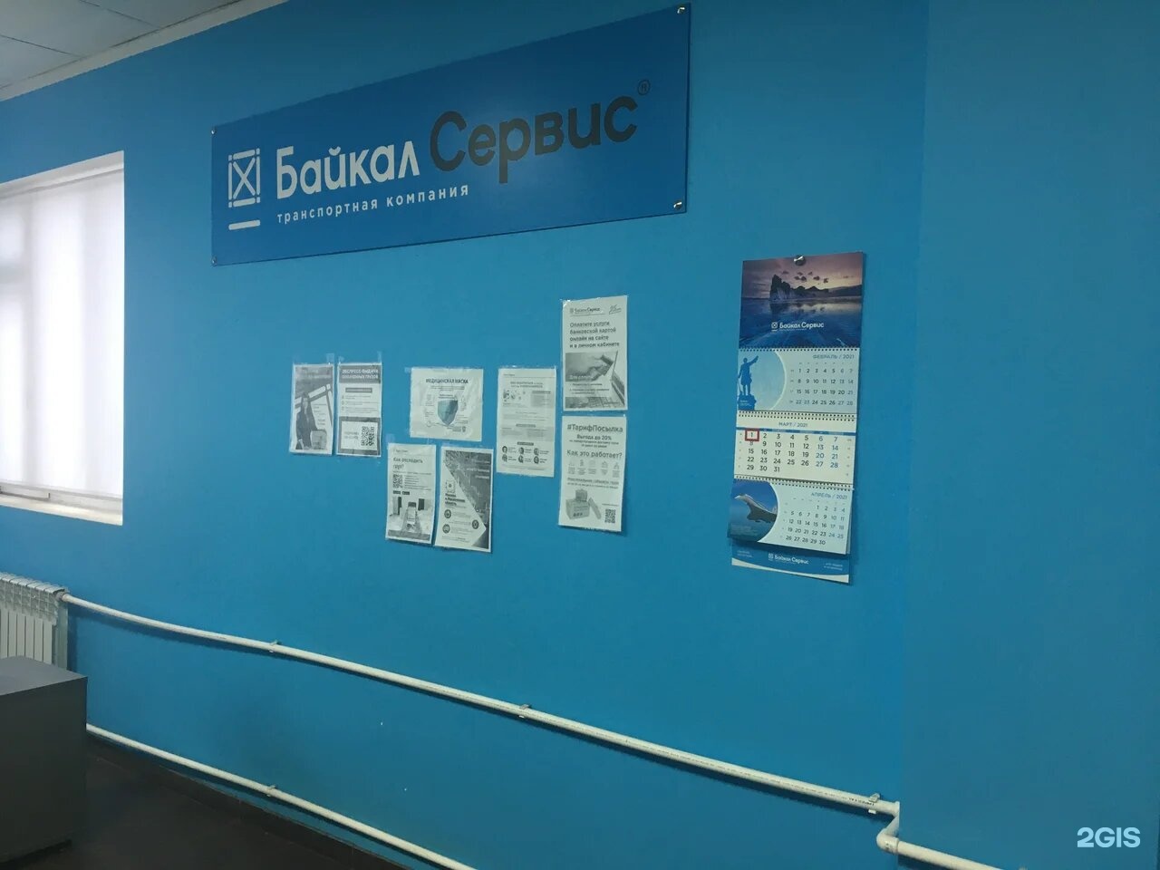 Байкал сервис. Байкал сервис транспортная компания. Байкал сервис Балашиха. Байкал сервис отель.