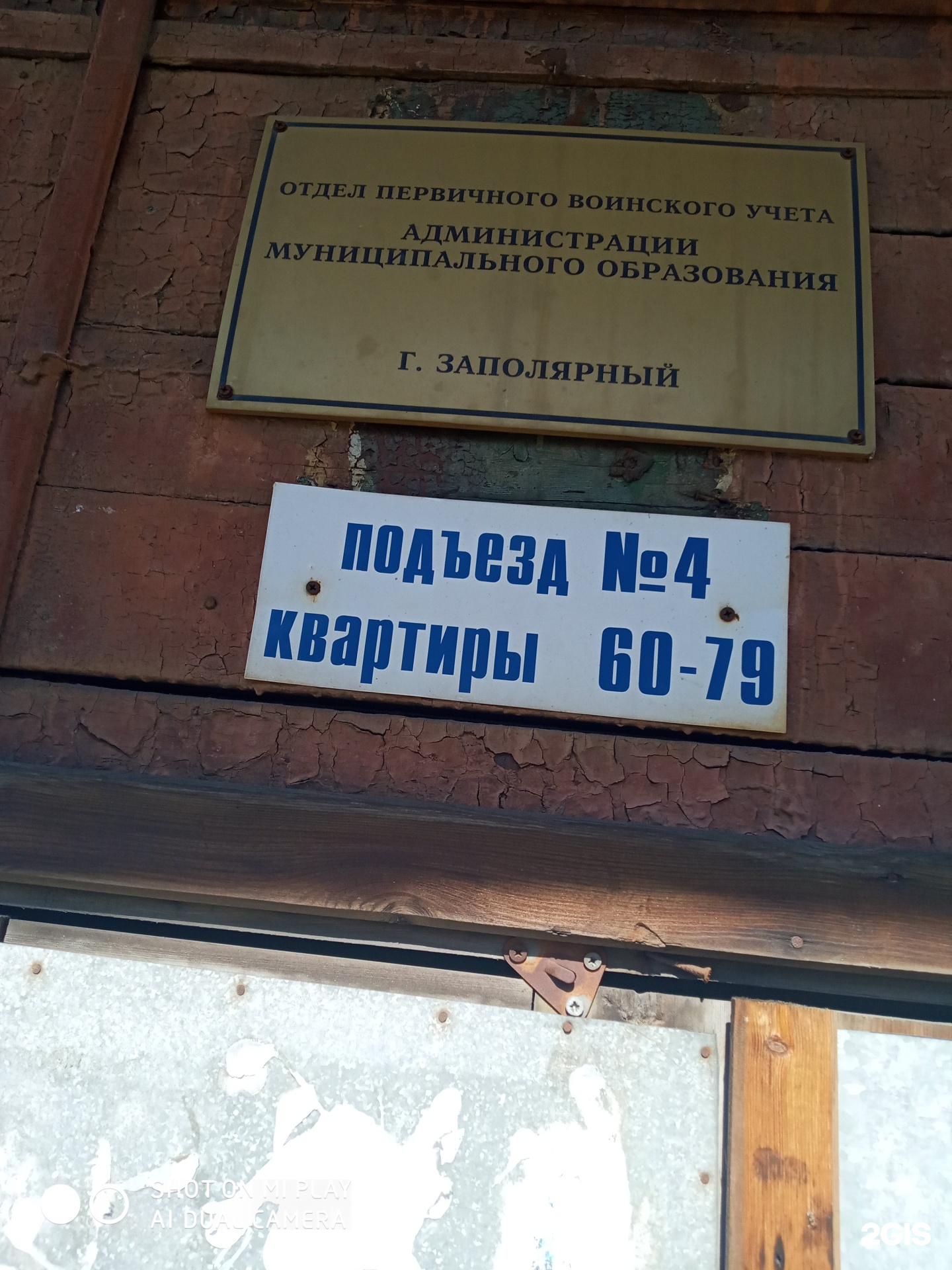 Заполярная 4