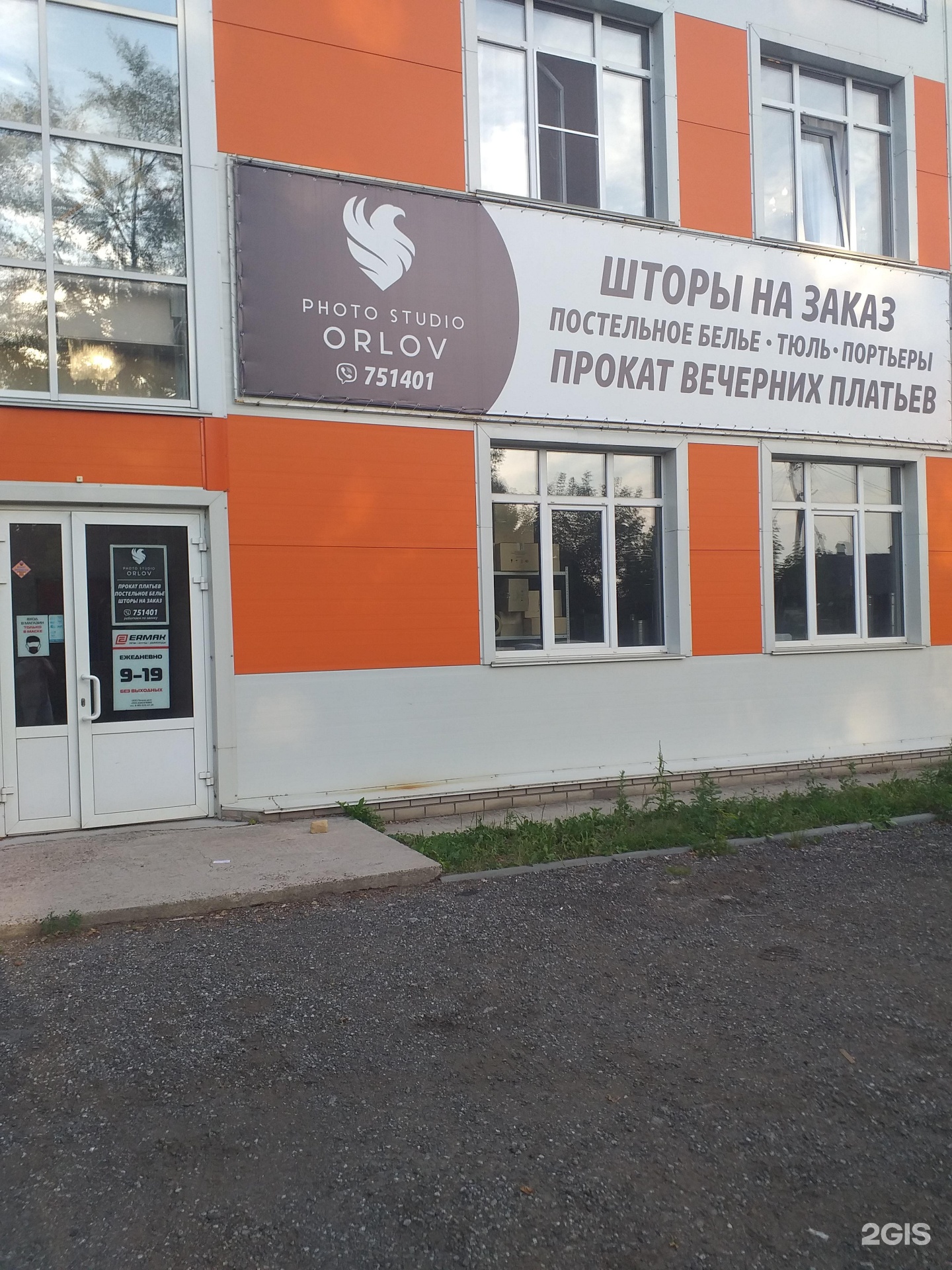 Орле студия