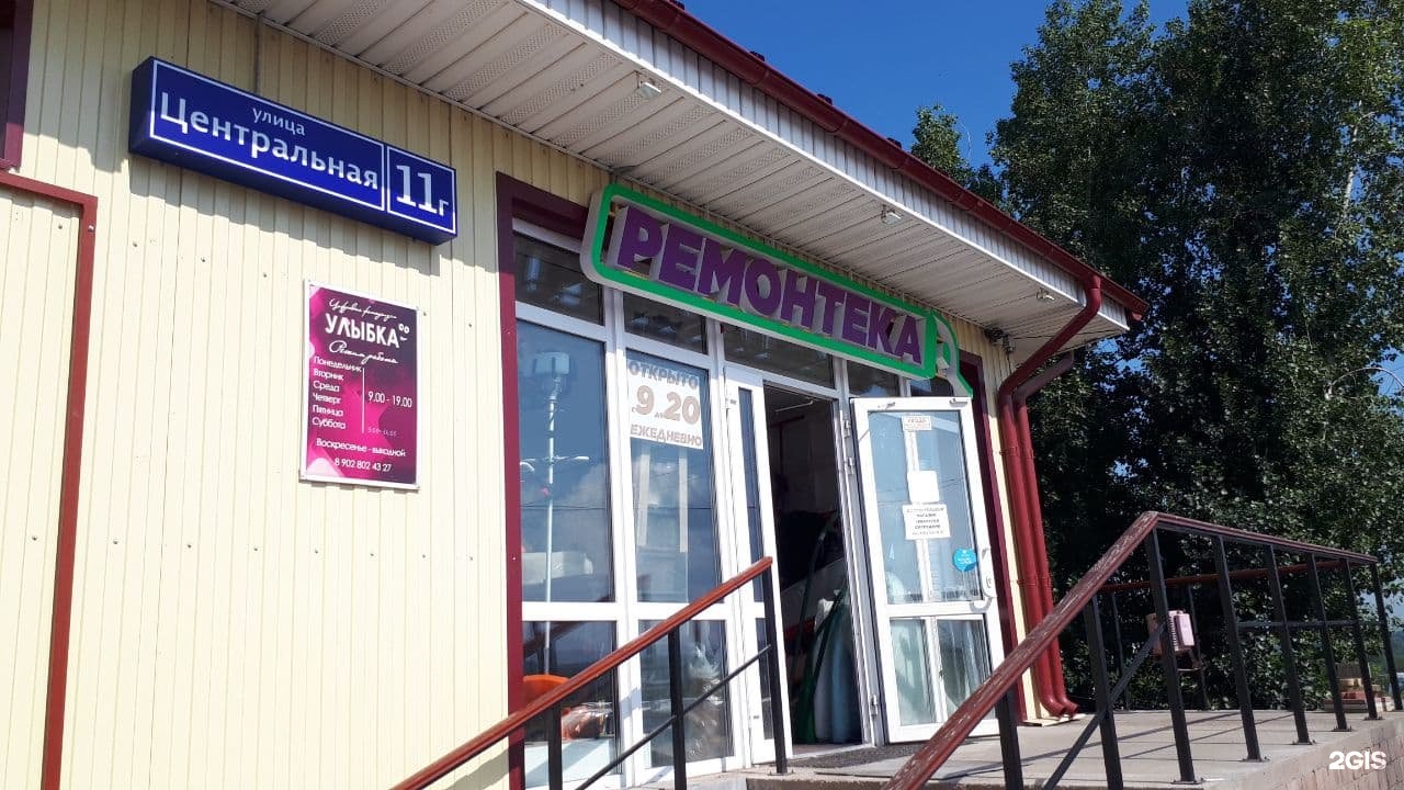 центральная 11 б