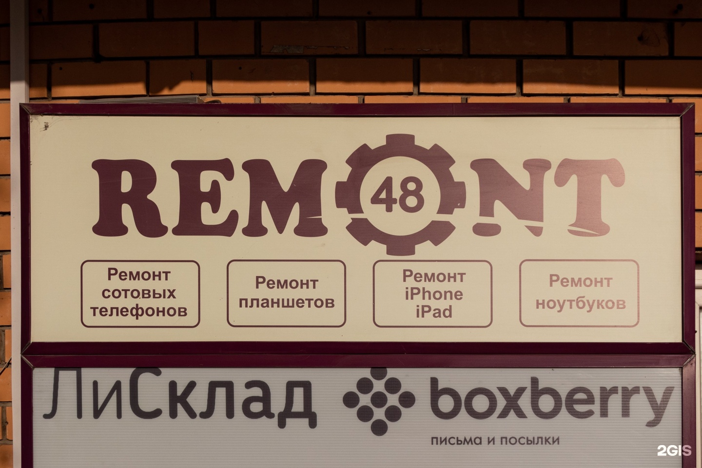 Вывеска липецк. Магазин победа вывеска. Ремонт телефонов реклама. Вывеска мастерская по ремонту. Магазин победа часы работы