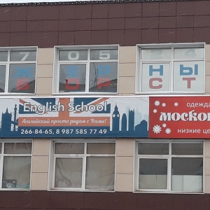 Фото от владельца English School, школа иностранных языков