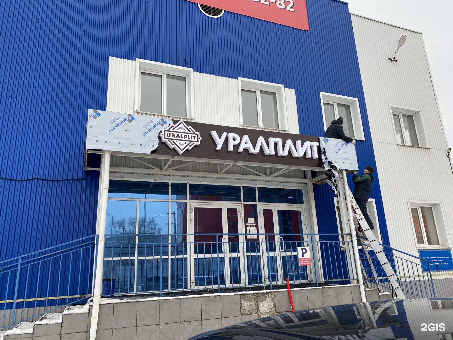 Урал плит екатеринбург