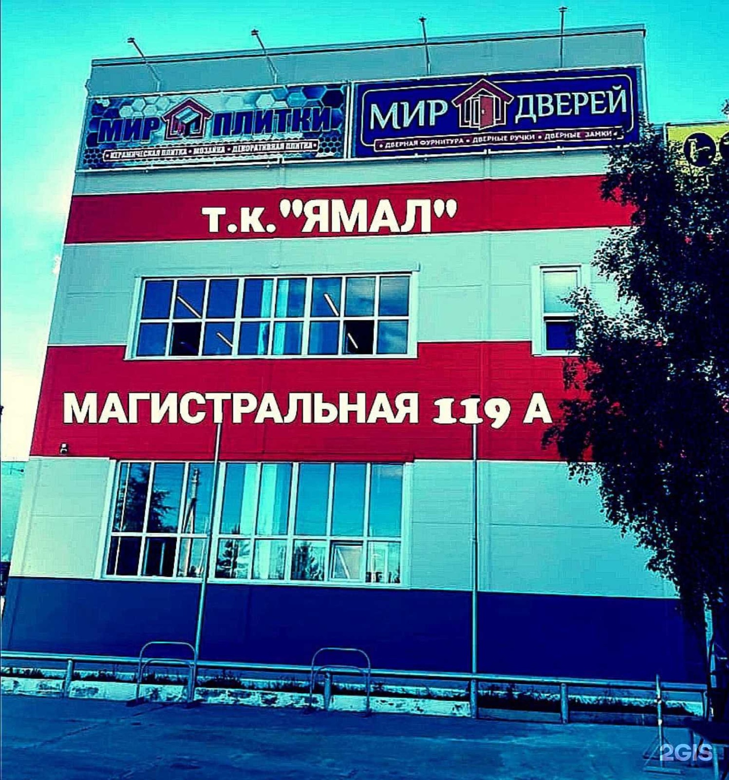 Магистральная 119 Ноябрьск