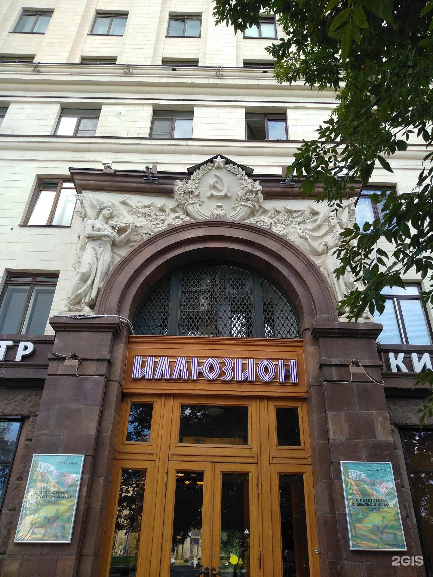Кинотеатр иллюзион в москве