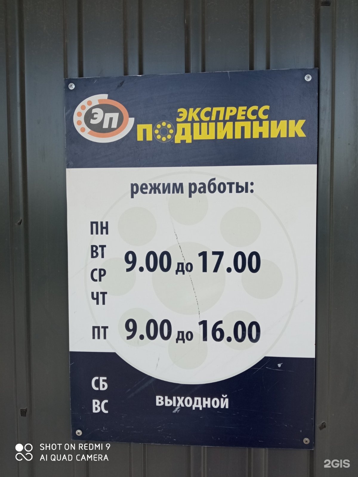 Пермь Подшипник Адреса Купить