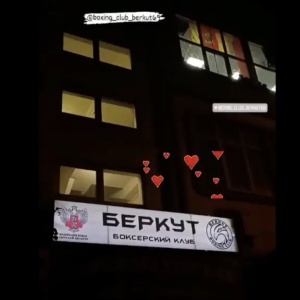 Фото от владельца Беркут-69, секция бокса