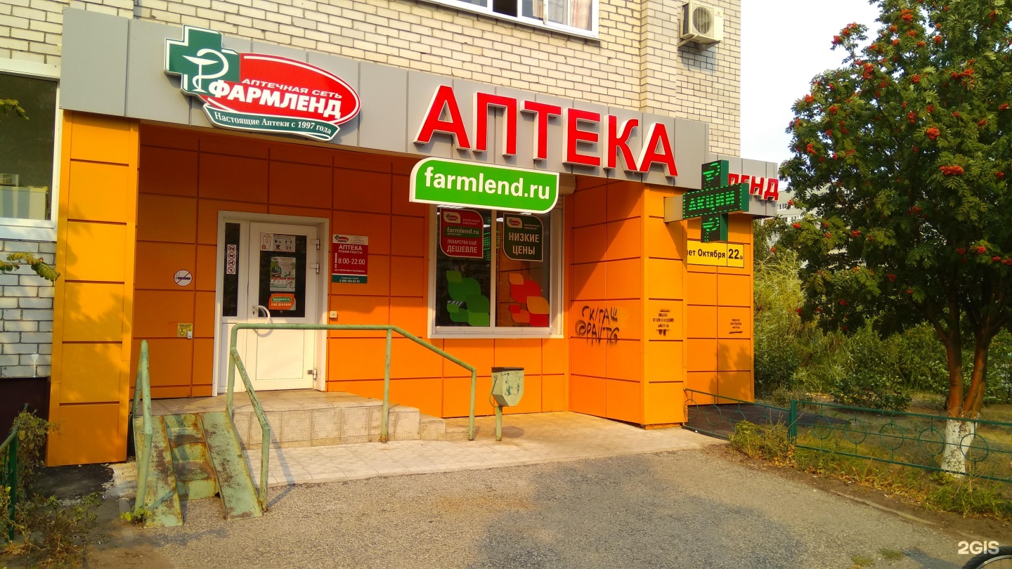 Номер телефона 70 аптеки. Фармленд Тольятти. Аптека Тольятти Автозаводский. Автостроителей 70. Уют горячий ключ