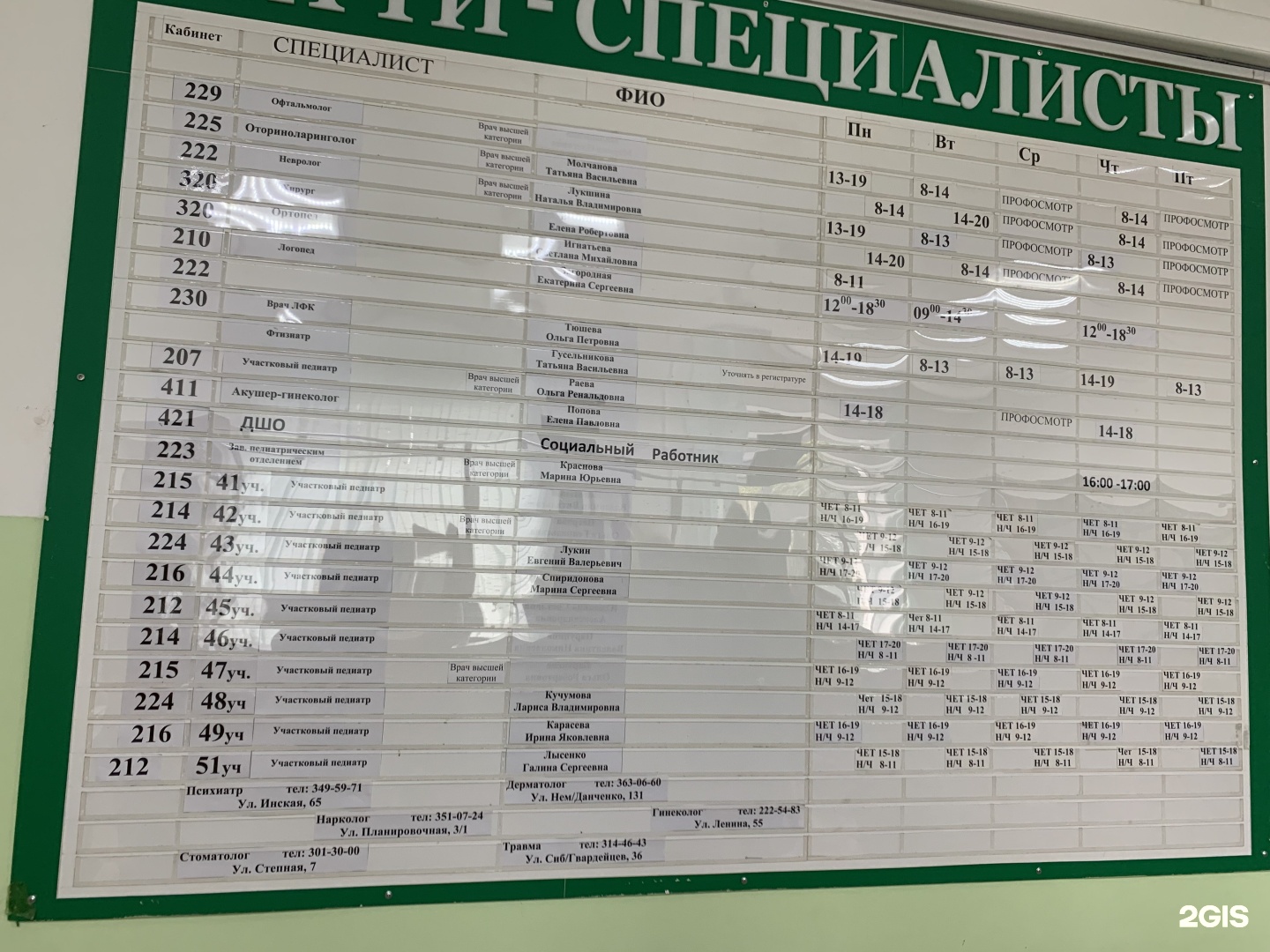 Станиславский 24 поликлиника. Поликлиника 24 НСК. Поликлиника 24 город Новосибирск.