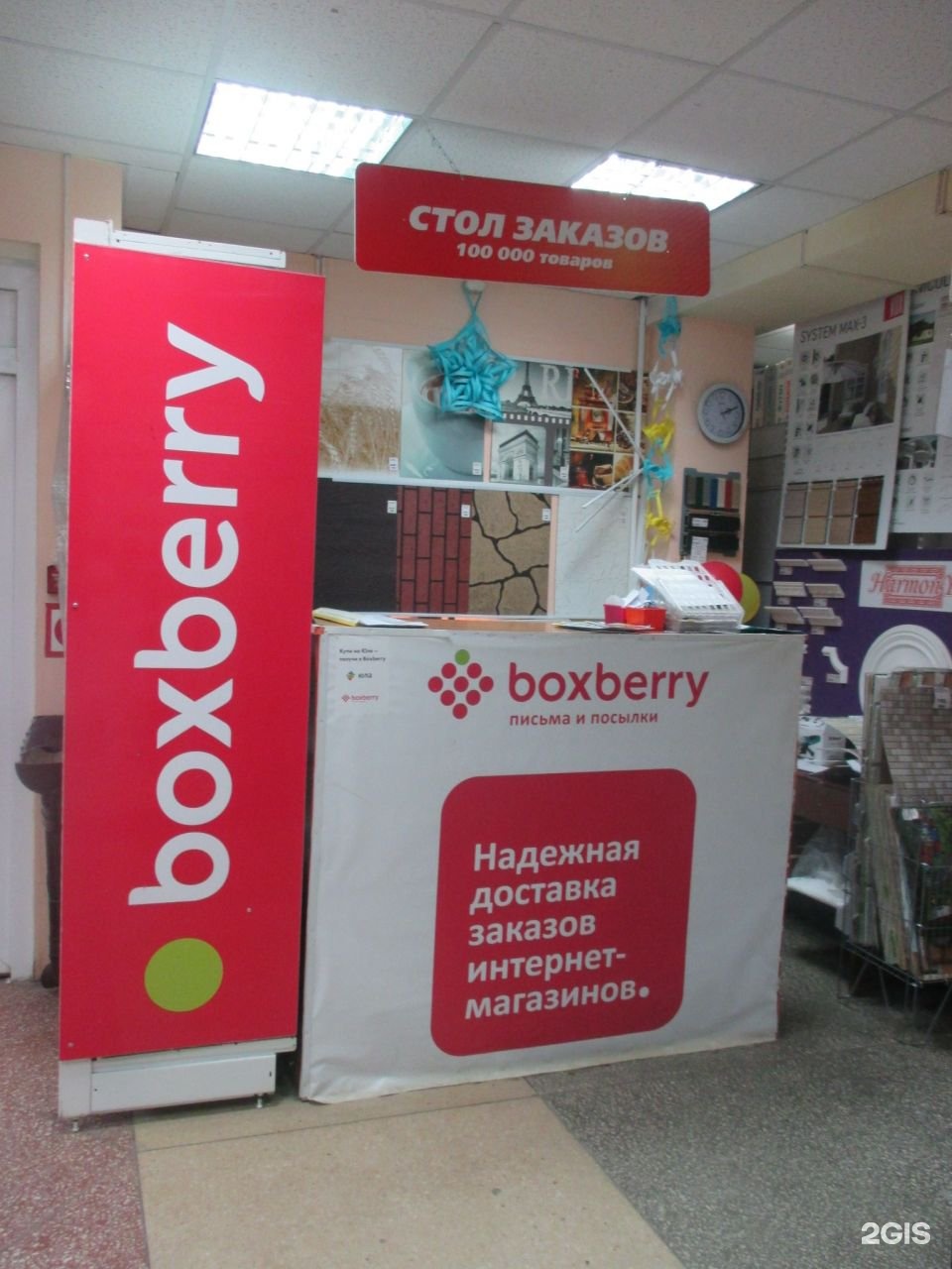 Пункт boxberry. Боксберри пункты. Boxberry пункты выдачи. ПВЗ Боксберри. Boxberry доставка.