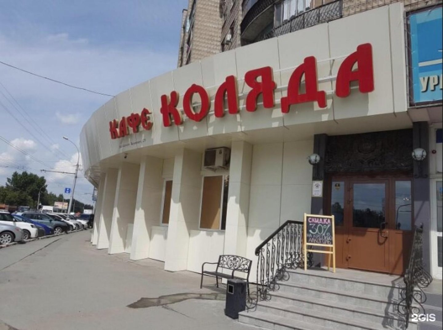 кафе коляда новосибирск