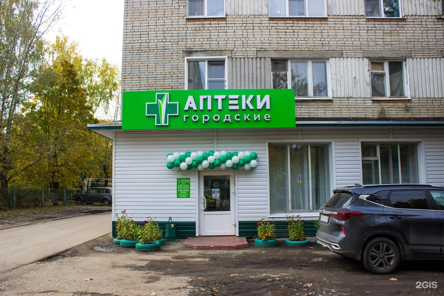 Волковыск улица жолудева. Аптека доброго дня киев. Дежурная аптека. Народная аптека. Аптека.