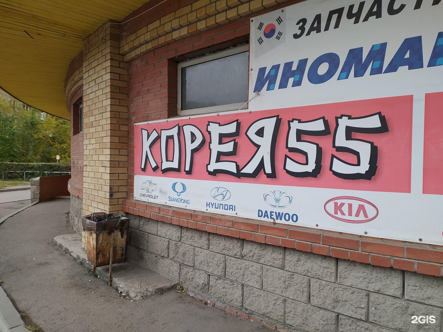 Сеть 55. Корейский автозапчасти реклама.
