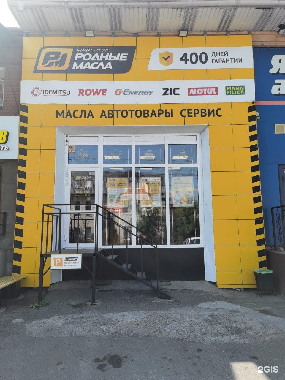 Родные масла красноярск