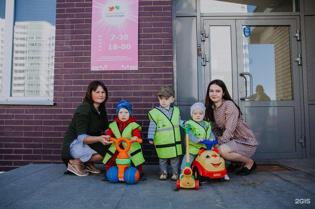 Happy time детский сад. детский сад happy baby ижевск. детский одежда ижевск. хэппи бэби садик ижевск. Happy baby надпись.