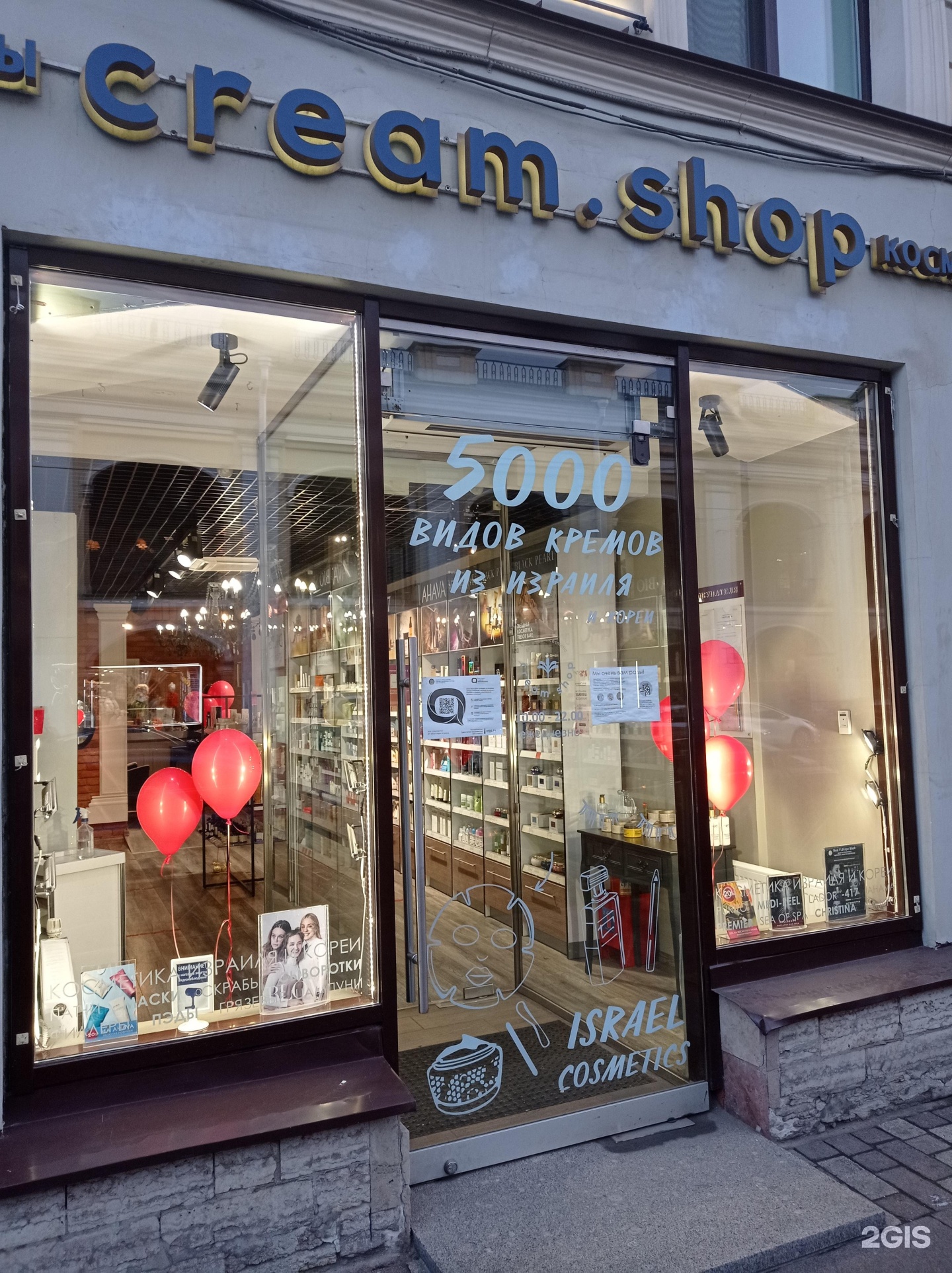 Спб шоп. Cream shop, санкт-петербург. Creme shop. Крем шоп санкт-петербург. Санкт-петербург магазины одежды.