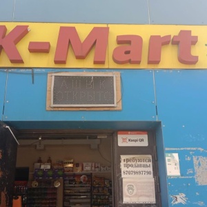 Фото от владельца K-mart, магазин корейских товаров