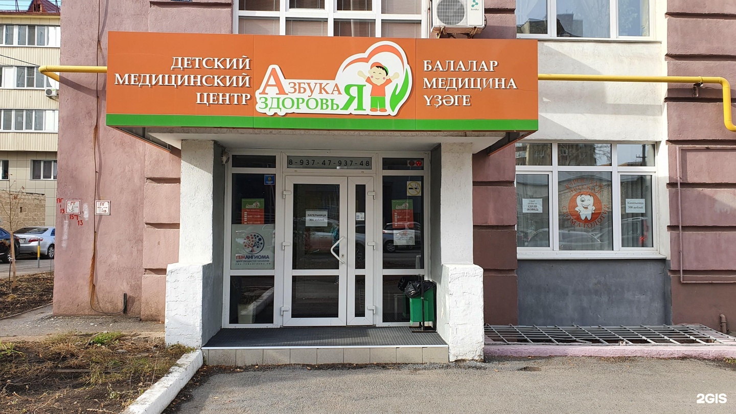 Центр здоровья на советской