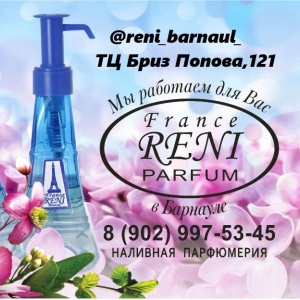 Фото от владельца Reni & Queen Parfum, магазин наливной парфюмерии