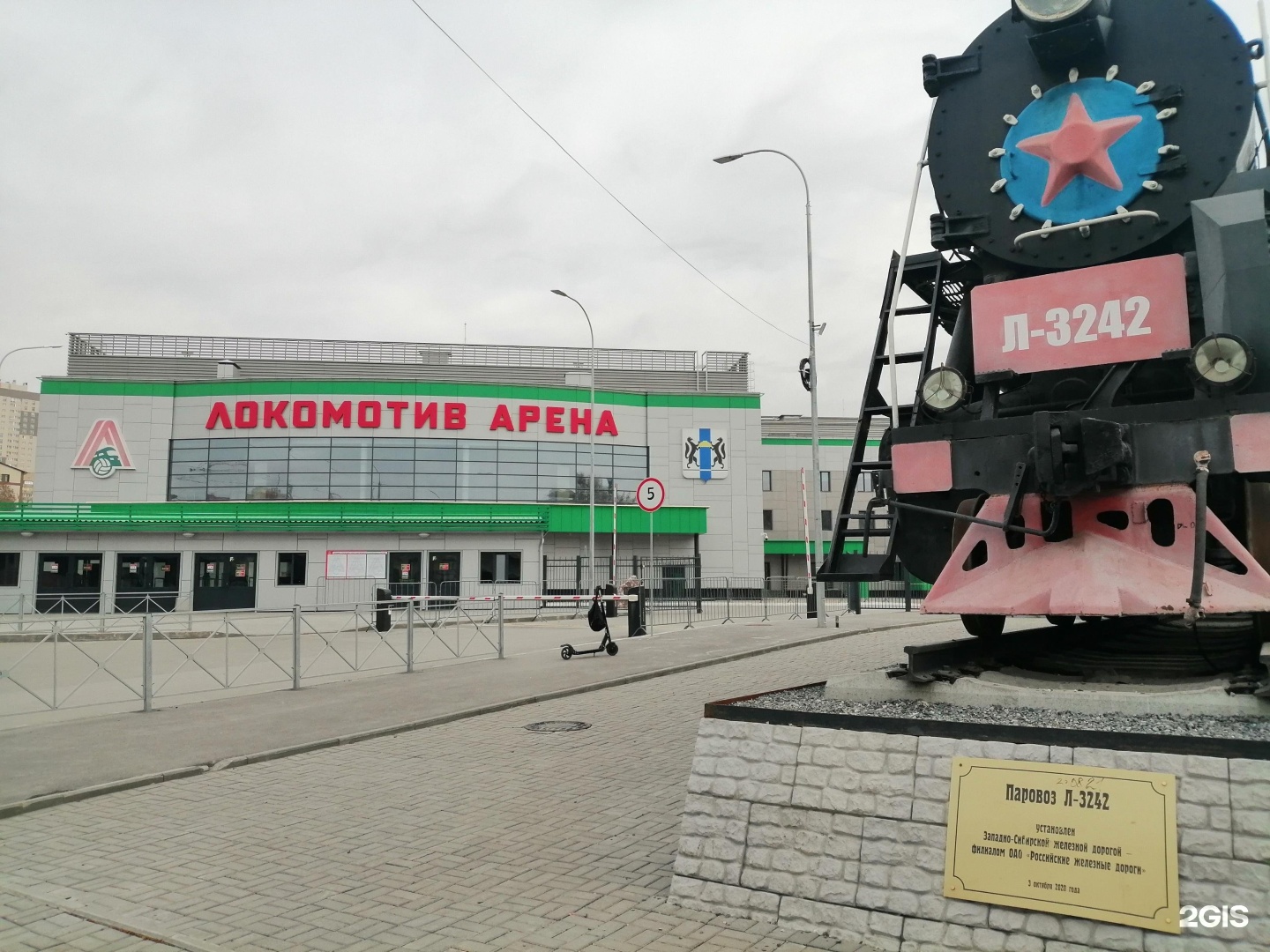 Локомотив арена новосибирск. Локомотив логотип.