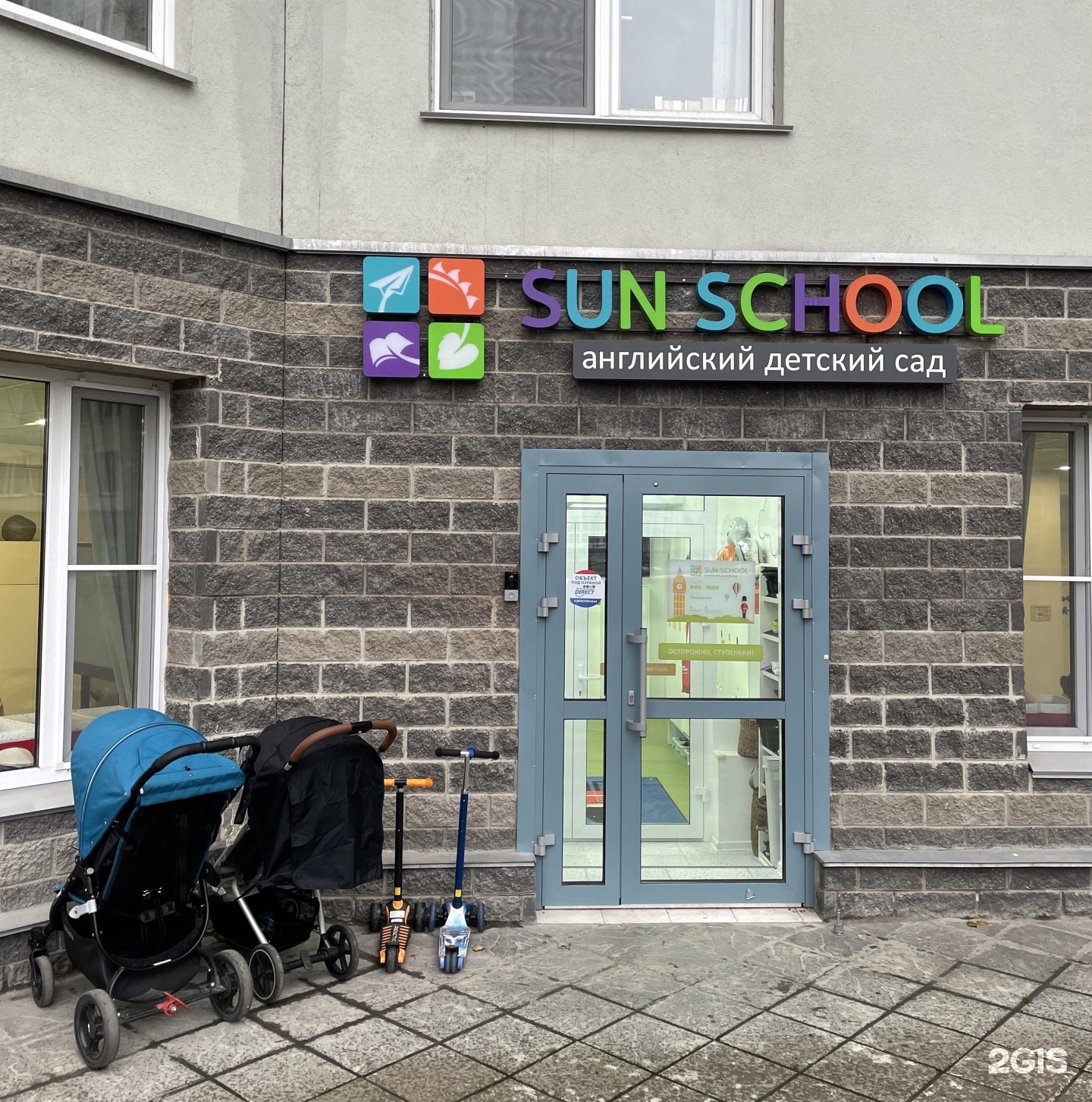 Sun school. Санскул. Английский детский сад СПБ. Sun School логотип. Sun School Ленинский проспект.