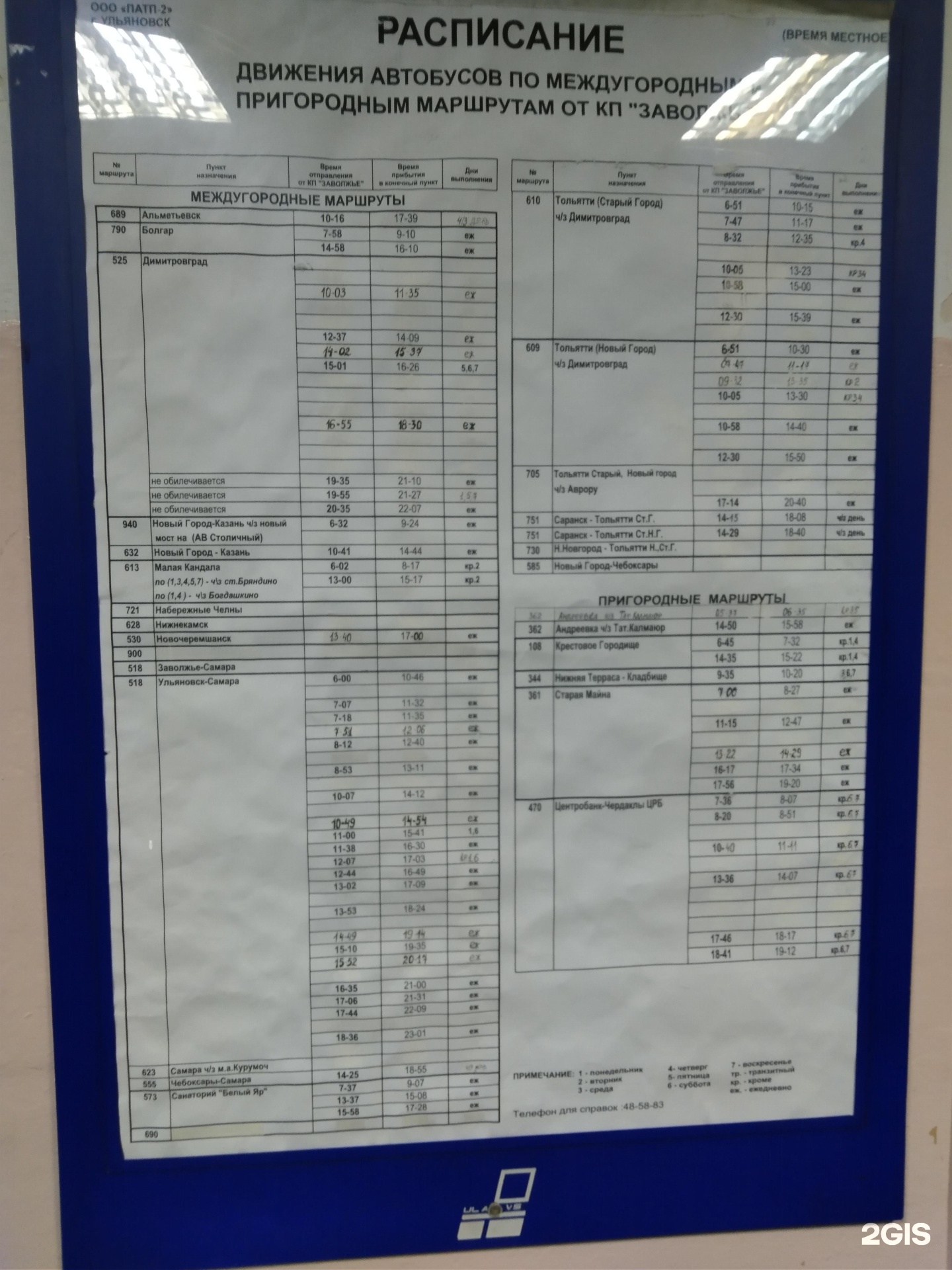 Телефон автостанции верхняя. Расписание автобусов Тольятти Ульяновск. Автостанция верхняя терраса. Ульяновск Тольятти автобус. Автостанция верхняя терраса Ульяновск.