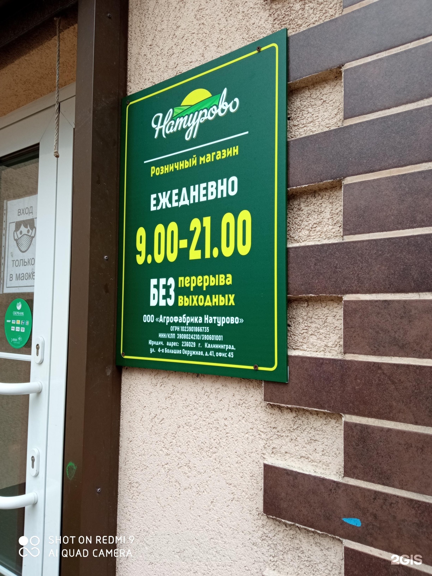 Продукты на дом натурово калининград. База Натурово товар и цена.