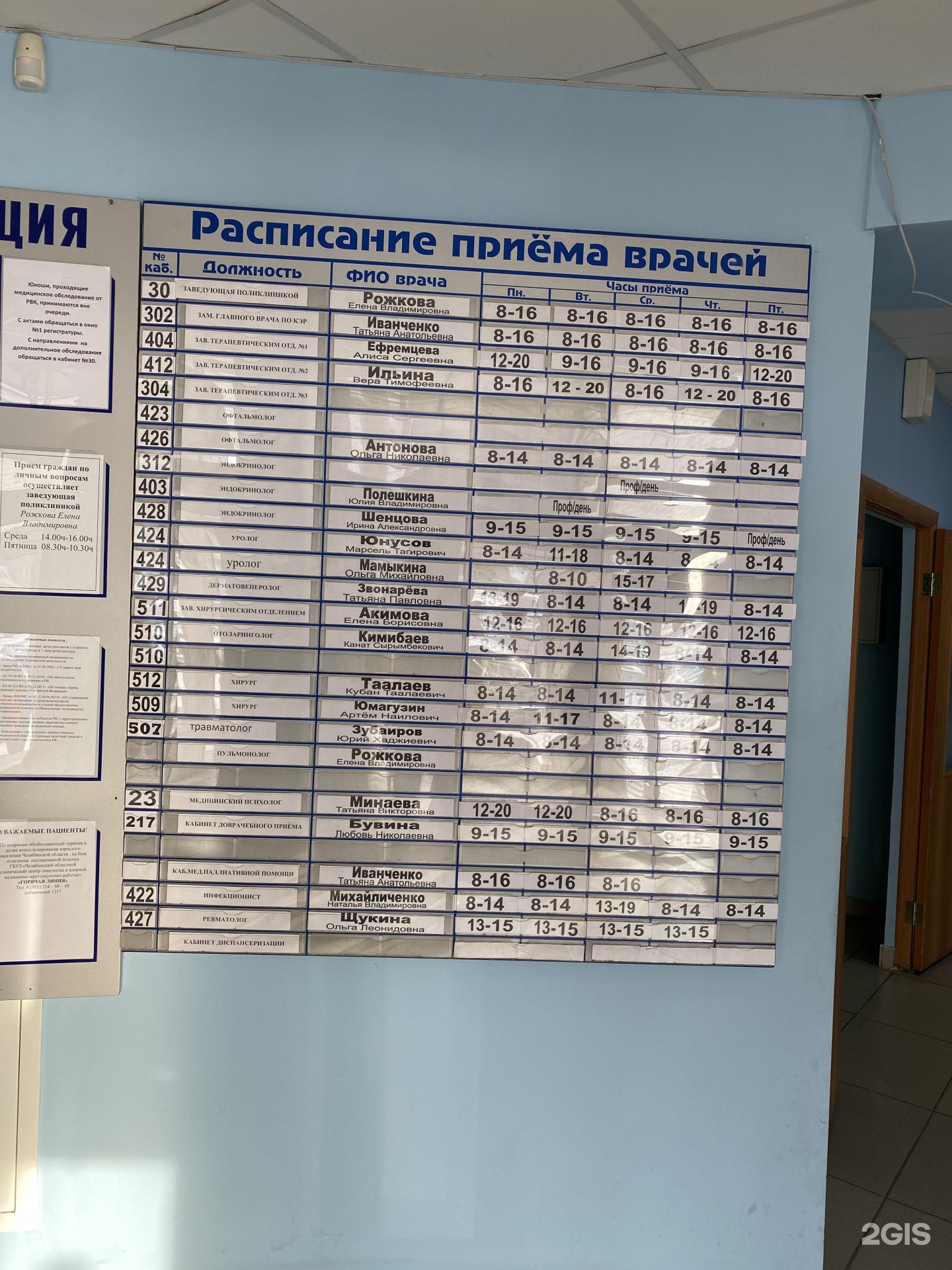 Расписание врачей на советской