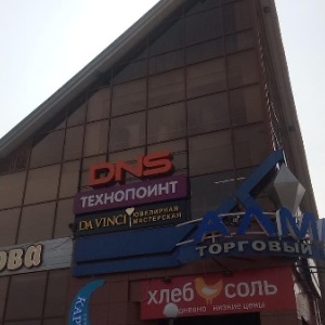 Фото от владельца DNS TechnoPoint, дисконт-центр