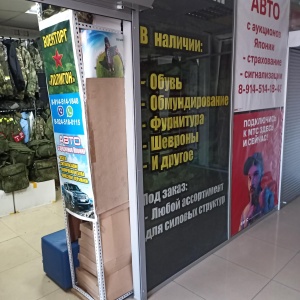 Фото от владельца Полигон, магазин товаров для военных