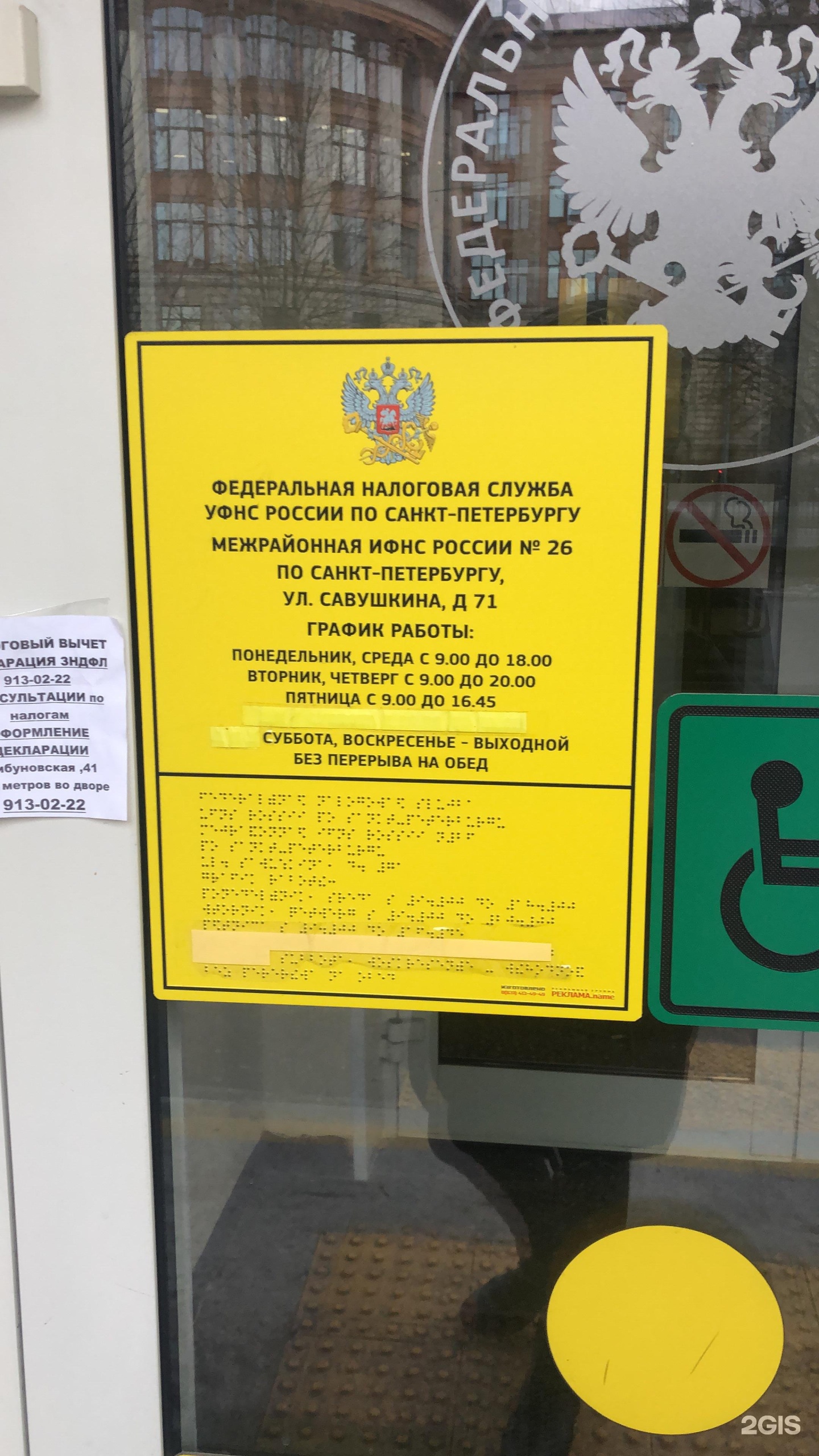 Межрайонная инспекция 26 по санкт-петербургу. Советская 34 балашиха. Ифнс 26 москва. Савушкина 71 налоговая. Савушкина 71 налоговая.