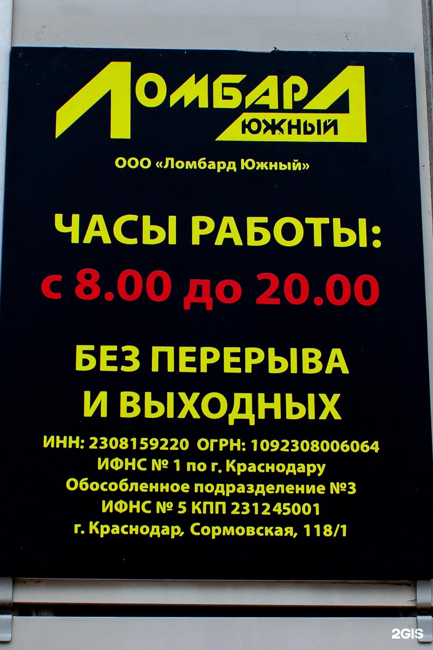 Южный ломбард ростов. Ломбард в Южном городе 1. Сормовская 118/1 Краснодар. Игровая в ломбард через Южный мост.