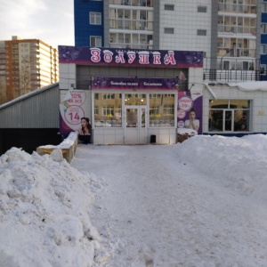 Фото от владельца Золушка, сеть магазинов