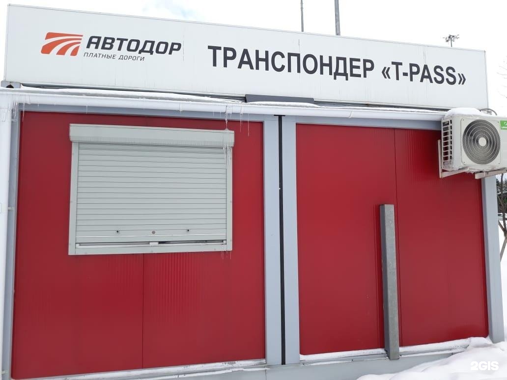 Офис продаж транспондеров автодор