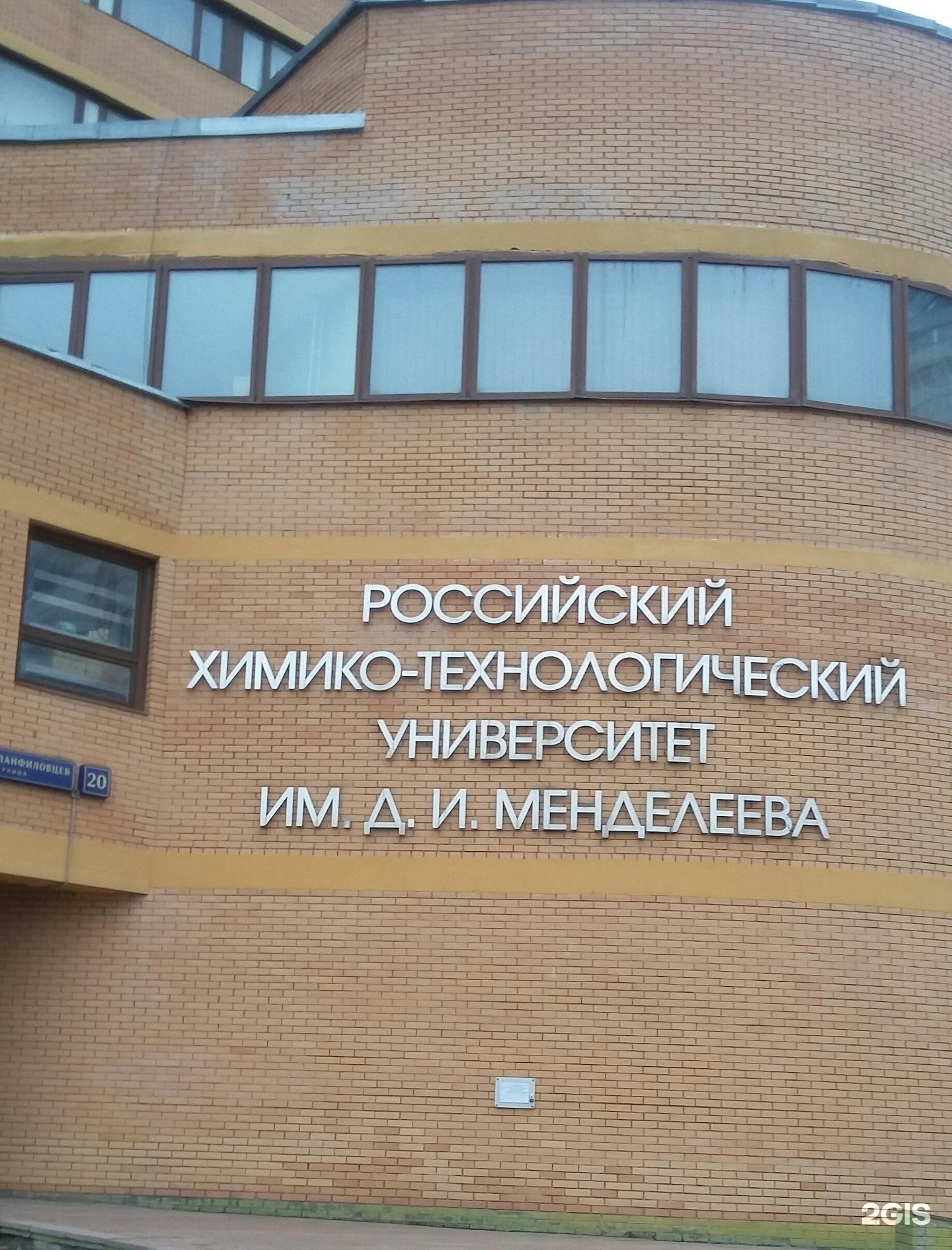 Химико технологический университет отзывы. Химико-Технологический университет им Менделеева Москва. РХТУ им Менделеева Москва. Российский химико-Технологический университет имени д. и. Менделеева. РХТУ Менделеева 1900.