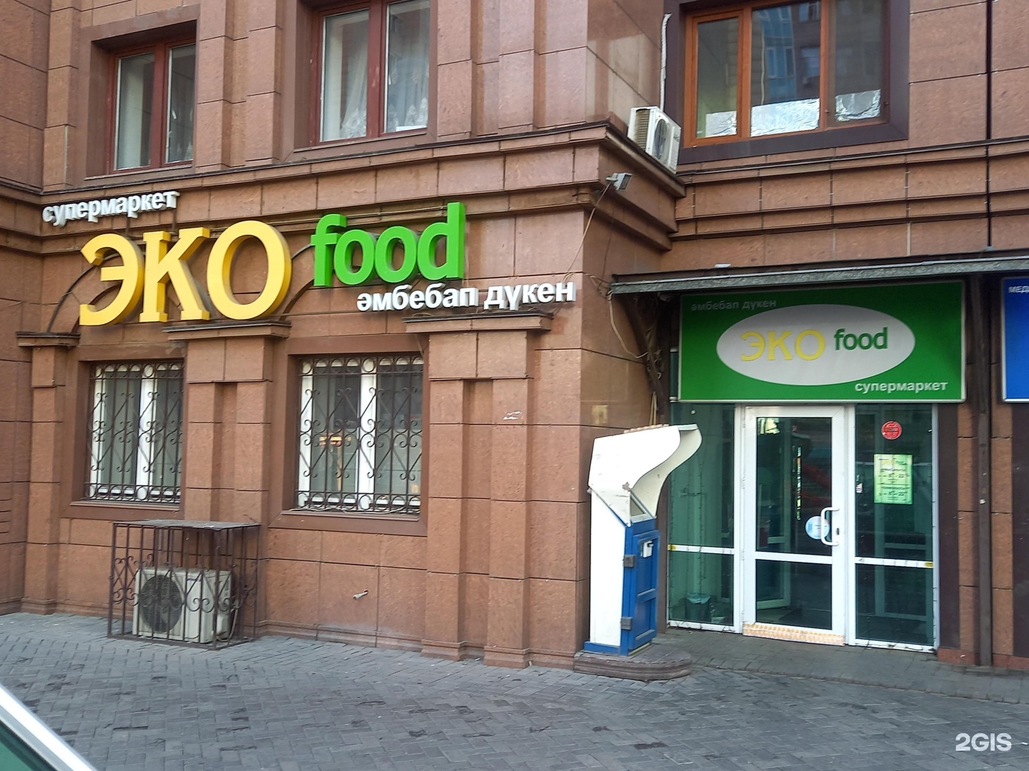 Eco foods. Эко фуд.