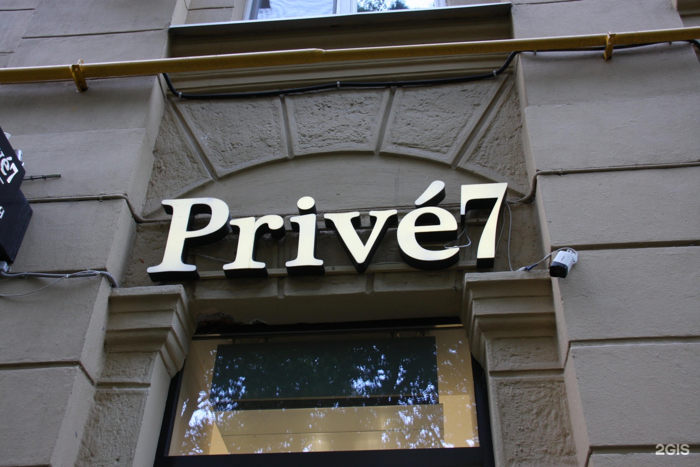 Prive 7 фрунзенская