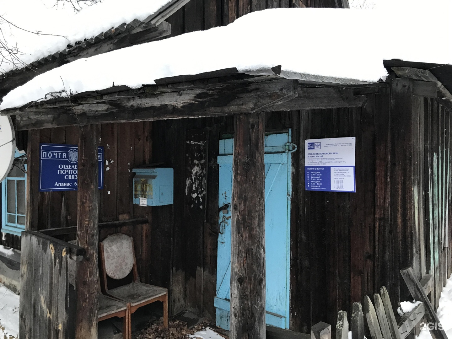 Апанас новокузнецкий. Деревня Апанасе Новокузнецк. Апанас