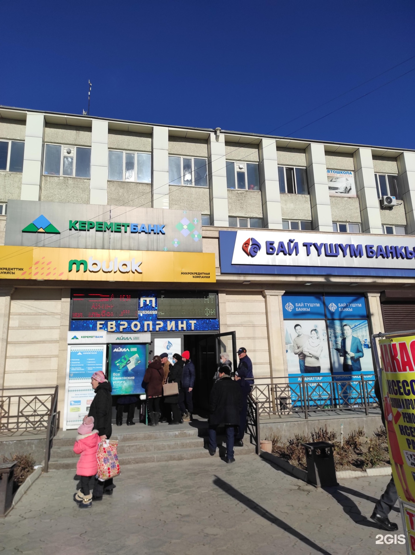 город кант киргизия